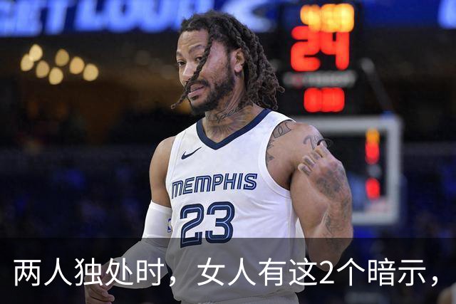 两人独处时，女人有这2个暗示，你可以大胆拥抱她，一般不会拒绝