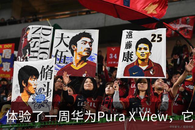 体验了一周华为Pura X View，它改变了我使用手机的习惯