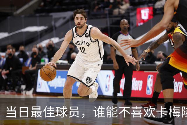 当日最佳球员，谁能不喜欢卡梅隆的36分大礼包？