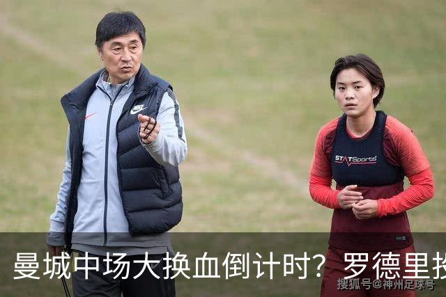 曼城中场大换血倒计时？罗德里投奔巴萨，瓜迪奥拉要哭了我想去巴萨，我只想穿巴萨的球衣