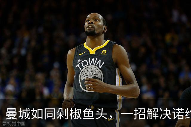 曼城如同剁椒鱼头，一招解决诺维奇！