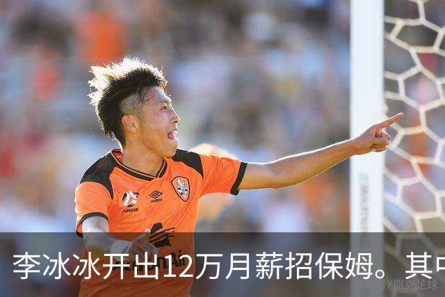李冰冰开出12万月薪招保姆。其中一位保姆应聘，将菜里里外外洗了5、6遍，才给李冰冰看。没想到，李冰冰只看了一眼...