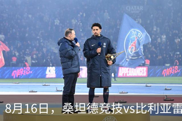 8月16日，桑坦德竞技vs比利亚雷亚尔