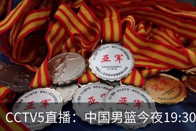CCTV5直播：中国男篮今夜19:30战乌拉圭，胡明轩空降、焦泊乔入选